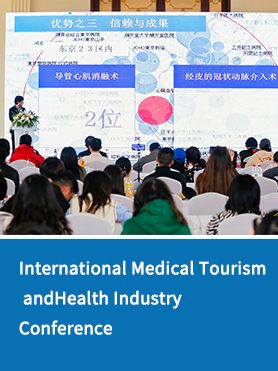 深圳医疗旅游展