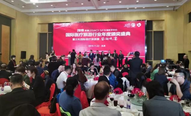 2019国际医疗旅游行业年度颁奖盛典暨正和国际医疗旅游展答谢晚宴圆满落幕！