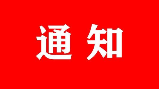 Notice on the merger of the two exhibitions in Beijing and Shenzhen