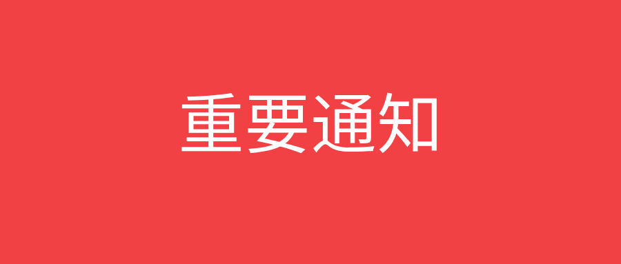 Notice on the postponement of the  Shenzhen International Medical Tourism Fair