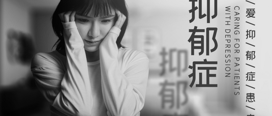 父母要怎样开导女儿走出忧郁症？