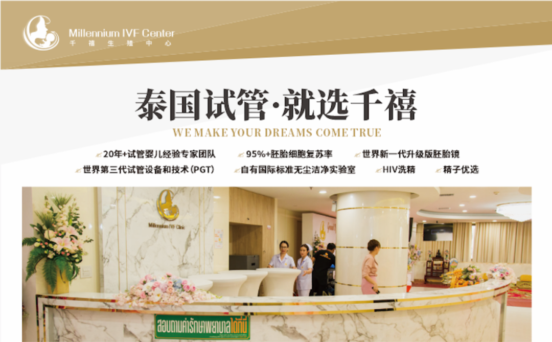 泰国试管·就选千禧|7月26-28日，泰国千禧生殖中心与您相约深圳国际医旅展