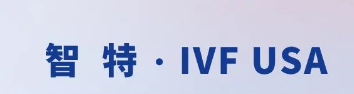 7月26-28日，智特医疗·IVF USA 邀您相约深圳国际医旅展