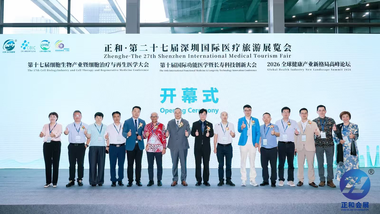 链接全球医疗资源，擎动湾区健康未来—— 正和·第二十七届深圳国际医疗旅游展圆满召开